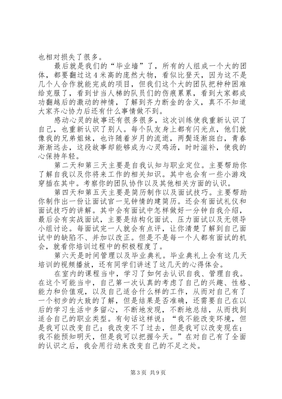 就业能力培训心得_第3页