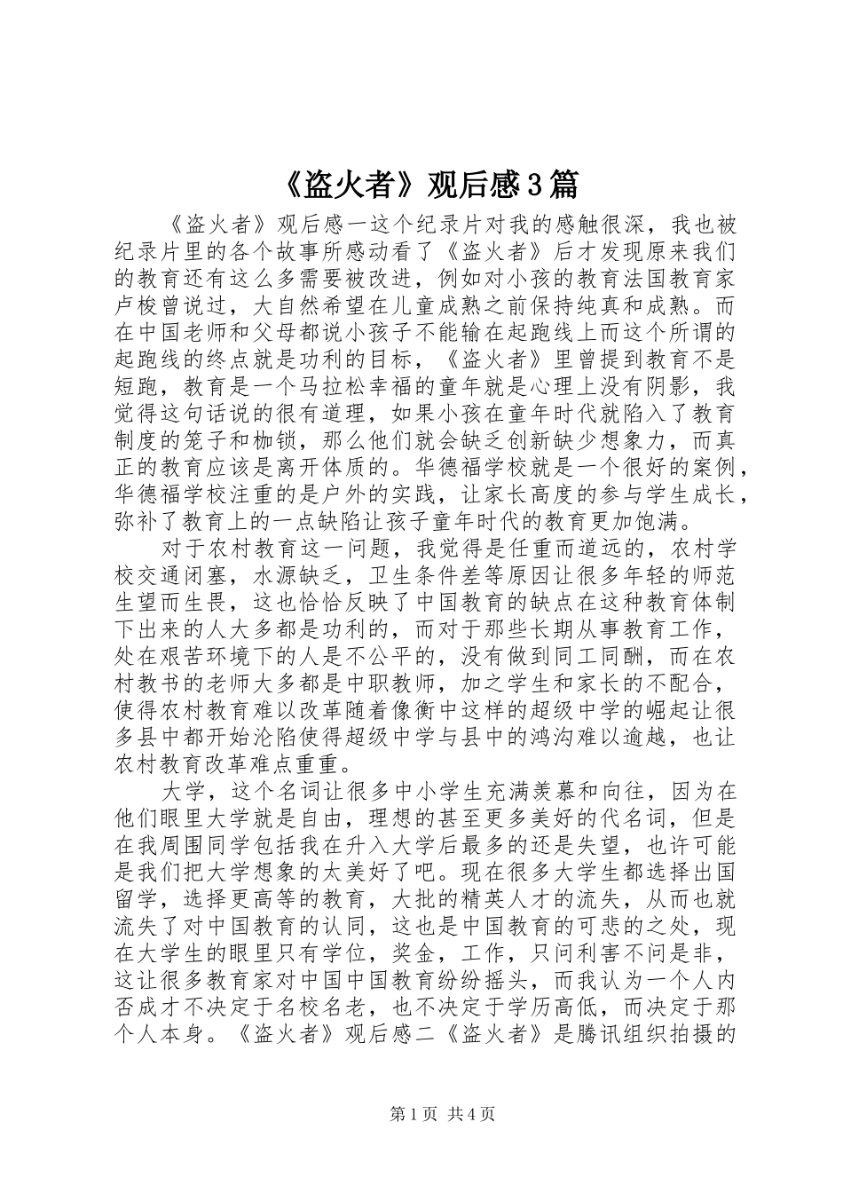 《盗火者》观后感3篇_第1页