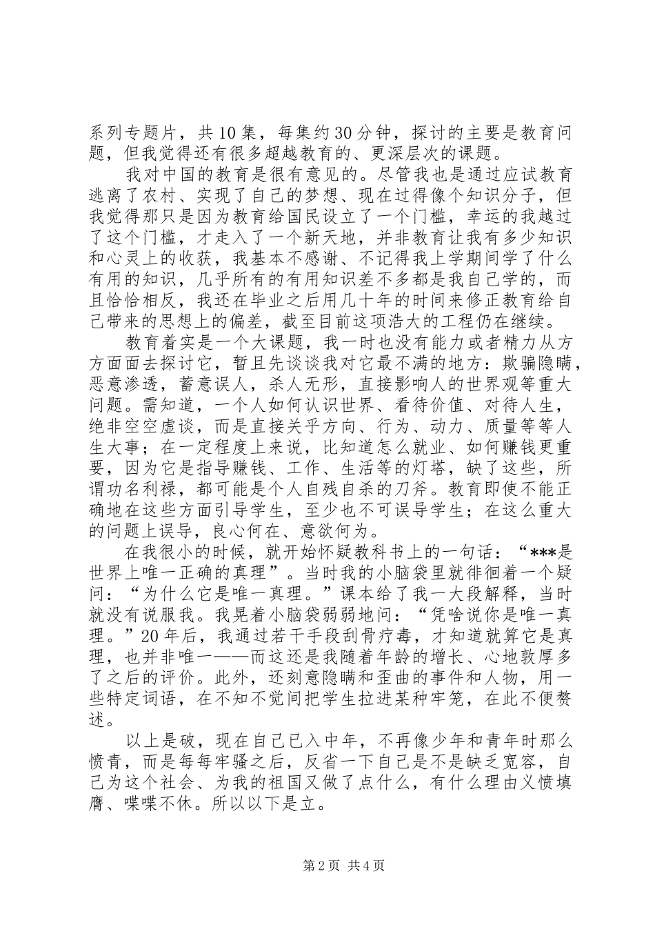 《盗火者》观后感3篇_第2页