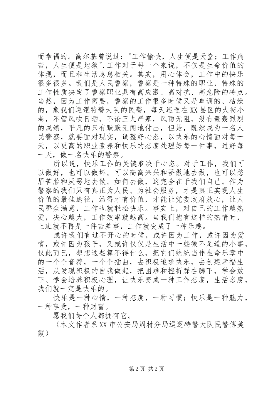 读《快乐是一种能力》有感_第2页