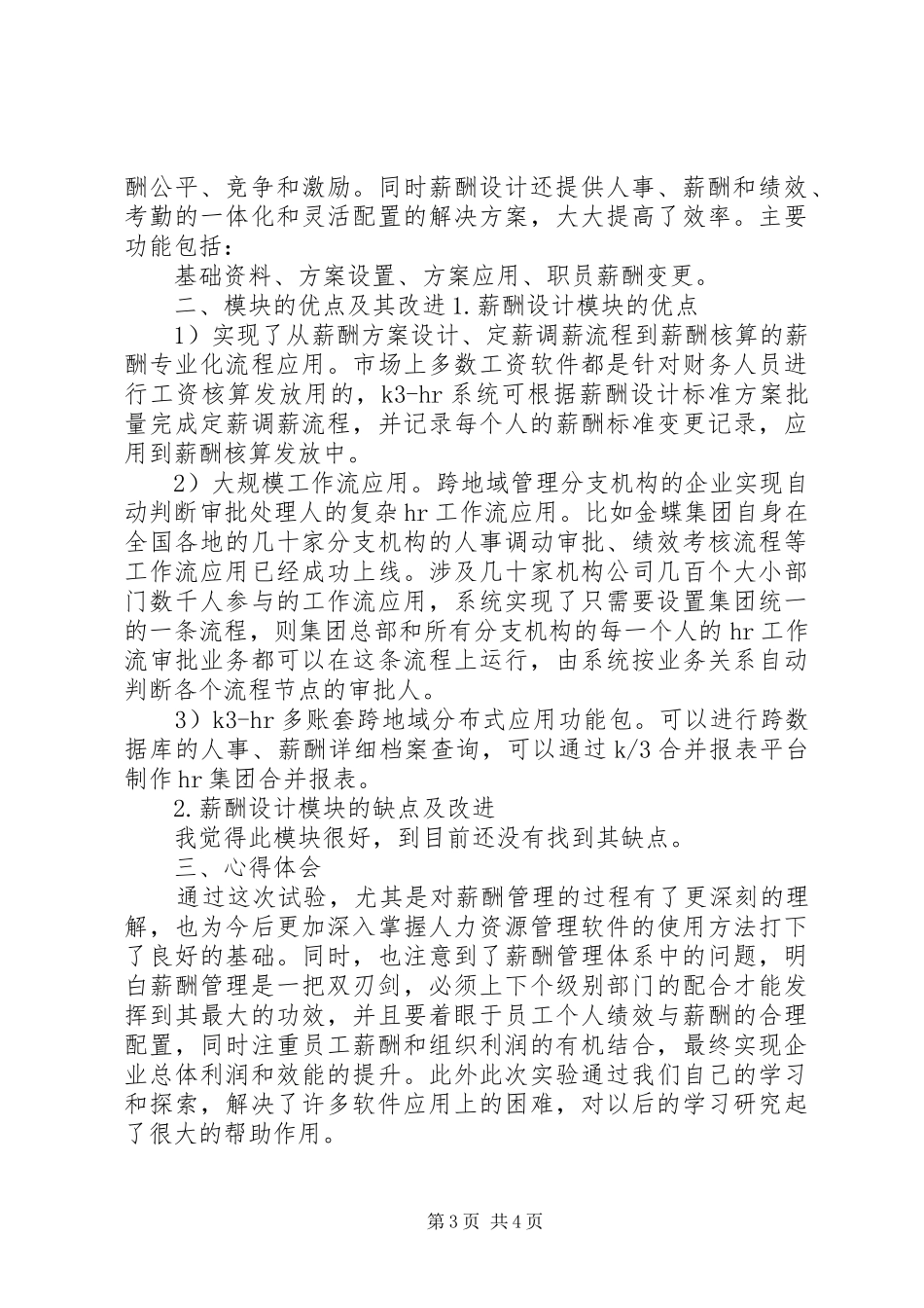 《薪酬管理》学习心得_第3页