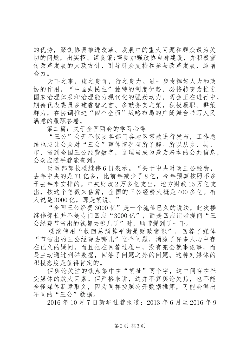 全国两会心得体会20XX年大全_第2页