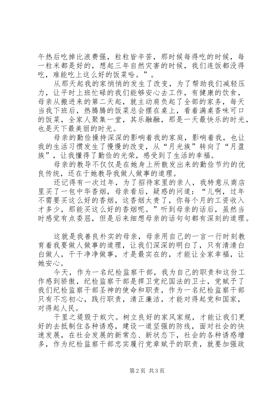 纪检干部廉洁自律心得体会_第2页