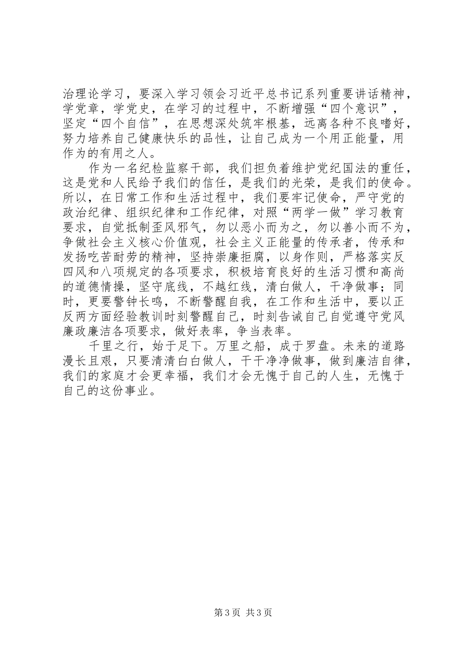 纪检干部廉洁自律心得体会_第3页
