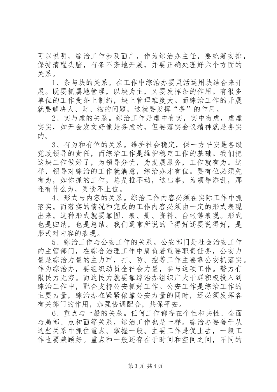 全市基层综治办主任培训心得体会_第3页