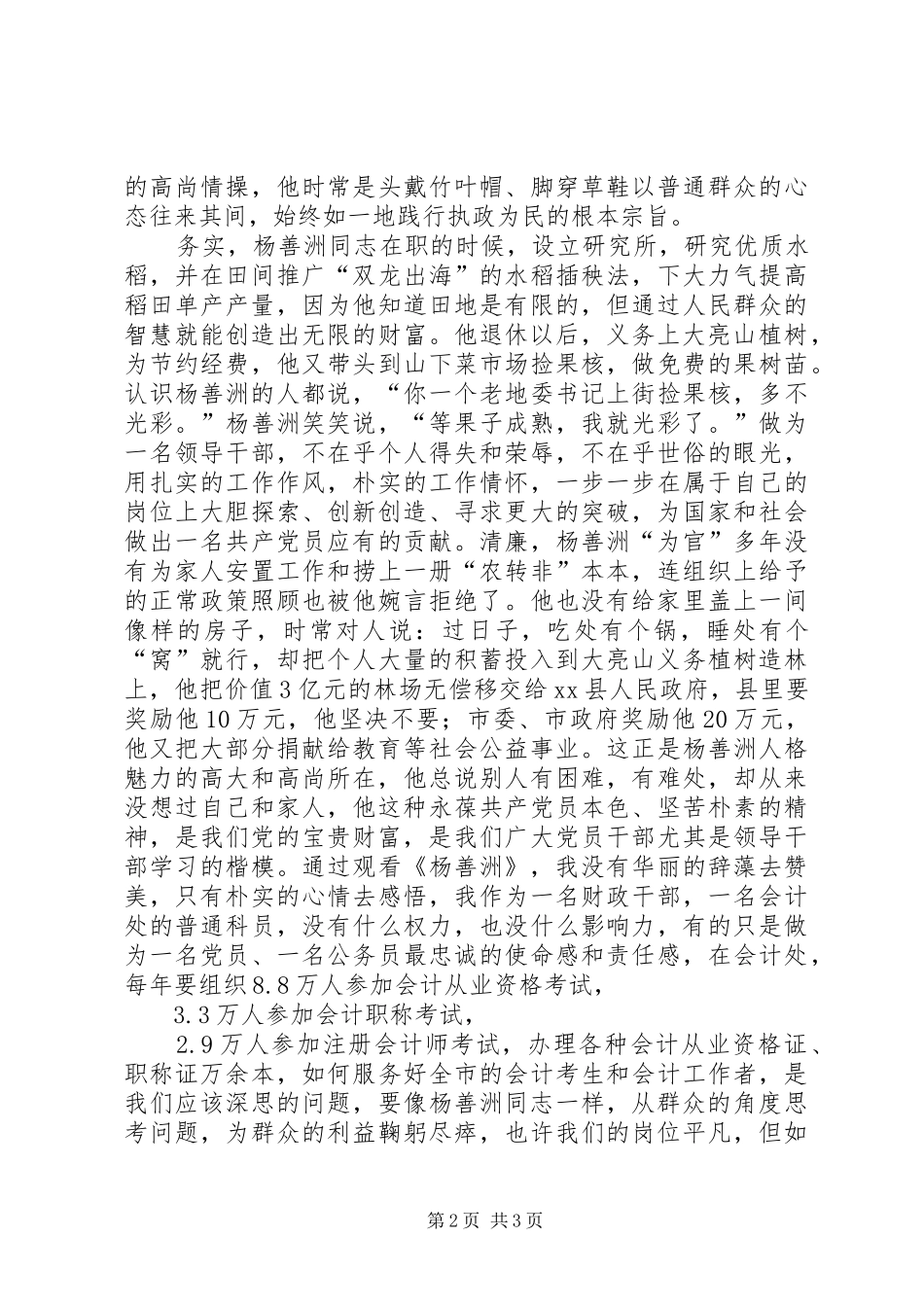 坚持奉献为人民，观《杨善洲》有感_第2页