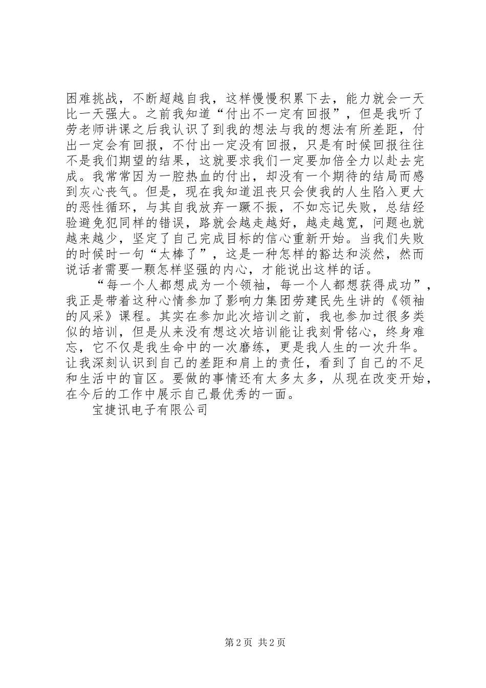 《领袖风采》的培训心得体会_第2页