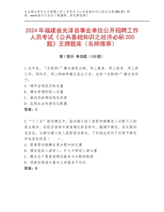 2024年福建省光泽县事业单位公开招聘工作人员考试《公共基础知识之经济必刷200题》王牌题库（名师推荐）