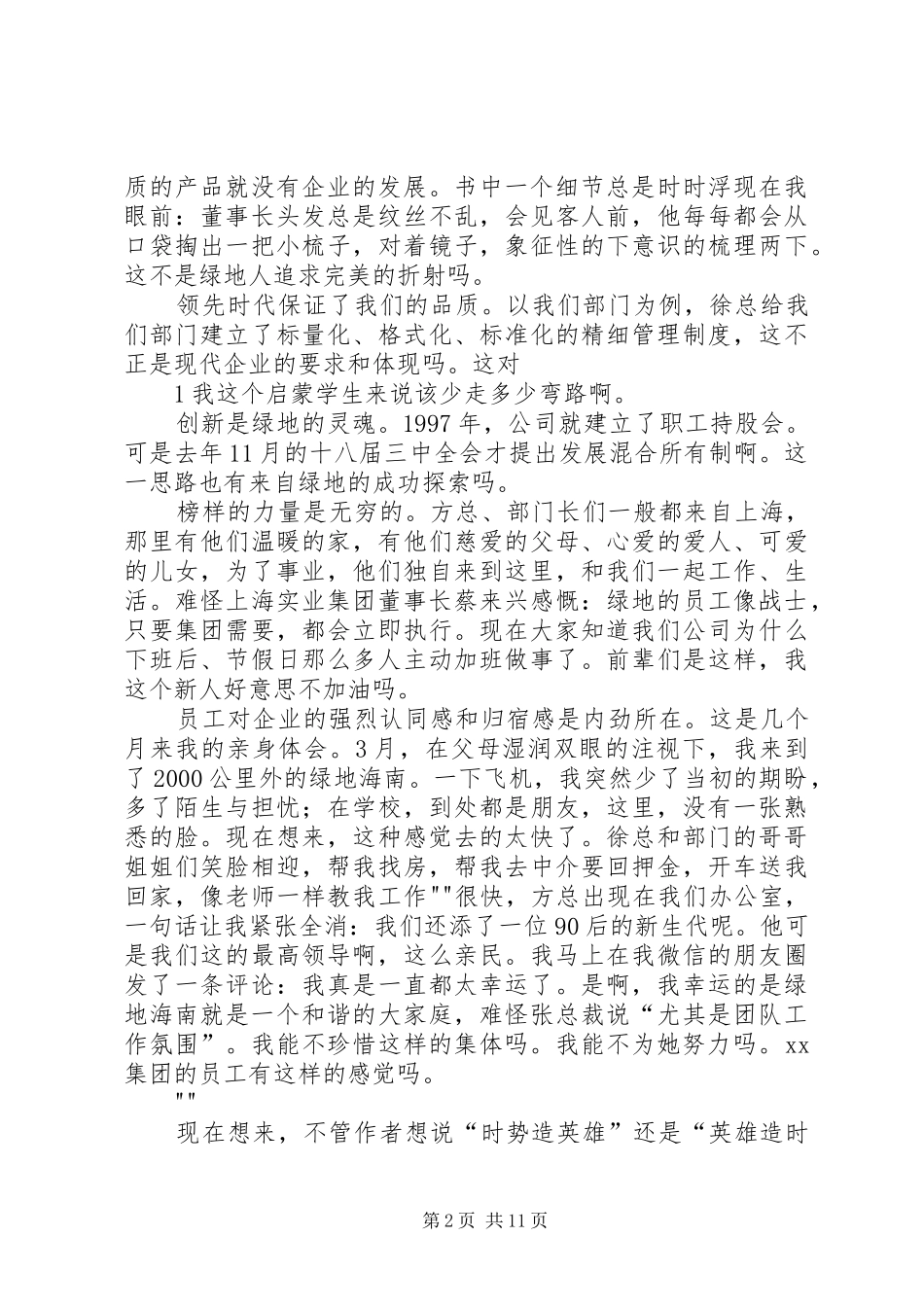 绿地英雄——《势在人为》读后感_第2页