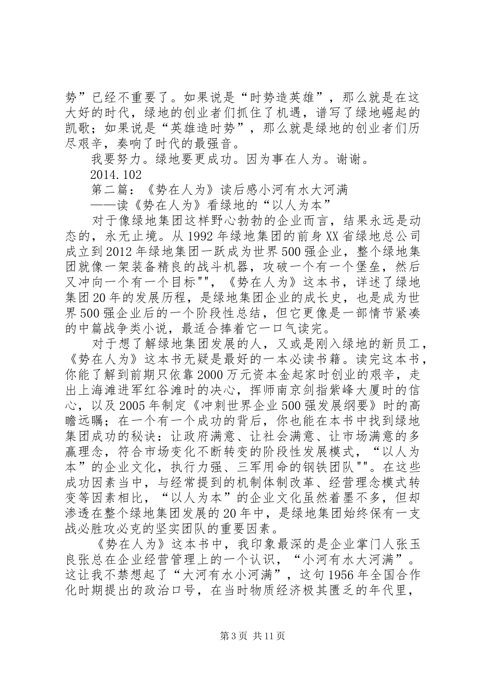 绿地英雄——《势在人为》读后感_第3页