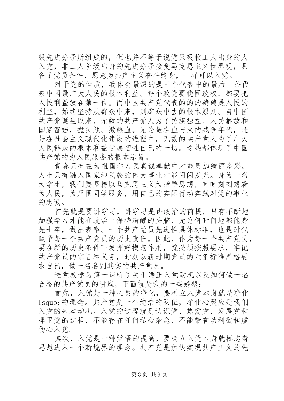 党校陪训心得体会精选3篇_第3页