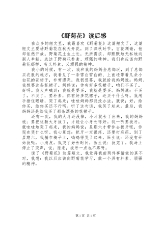 《野菊花》读后感