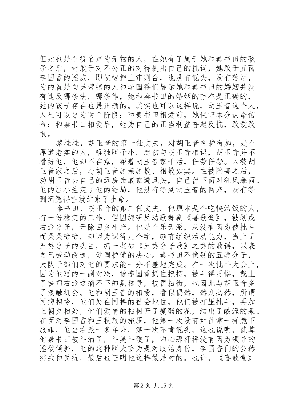 芙蓉镇读后感20XX年字_第2页