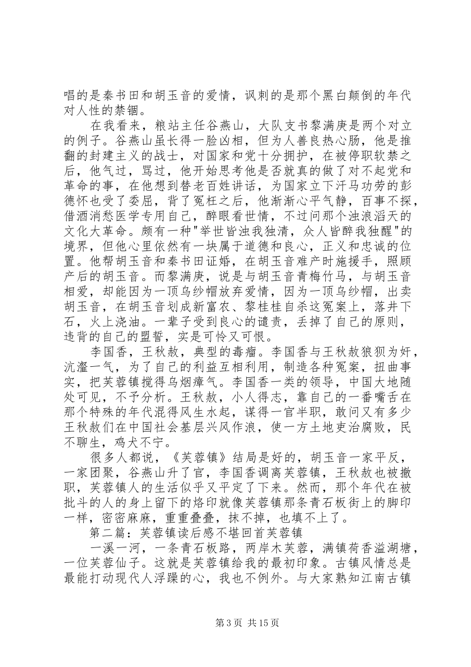 芙蓉镇读后感20XX年字_第3页