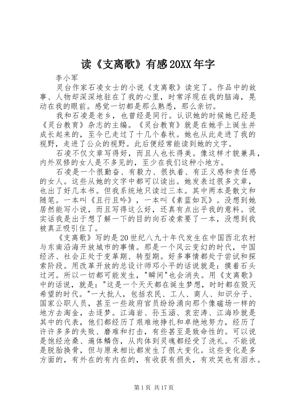 读《支离歌》有感20XX年字_第1页