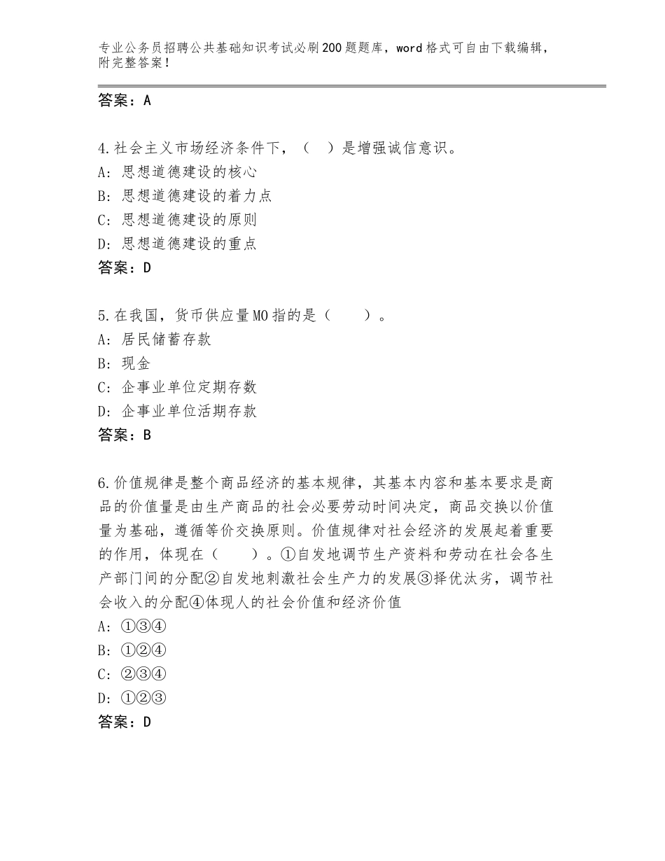 2024年湖北省公务员招聘公共基础知识考试必刷200题通关秘籍题库（典优）_第2页