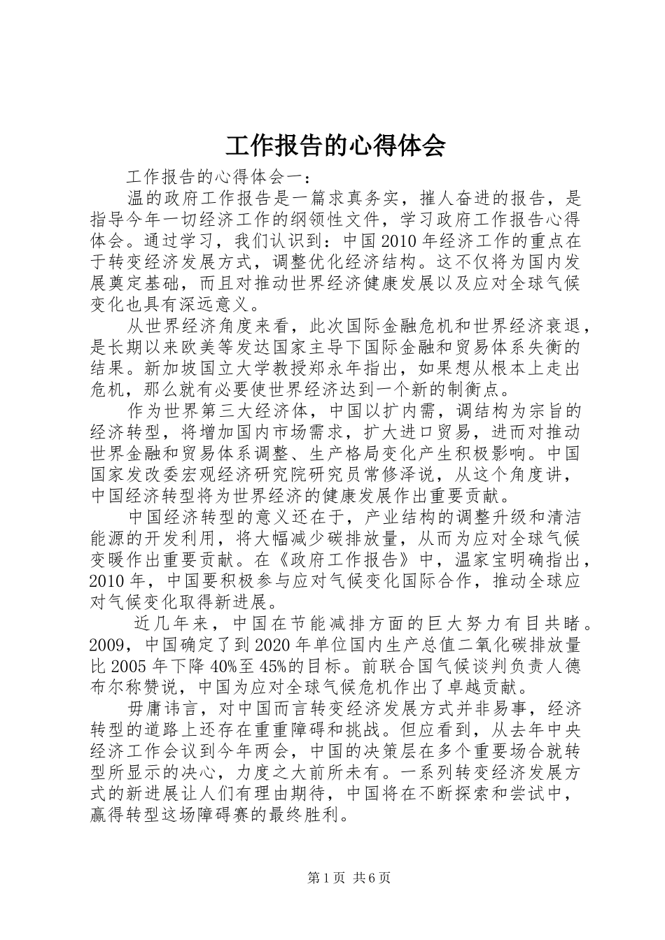 工作报告的心得体会_第1页