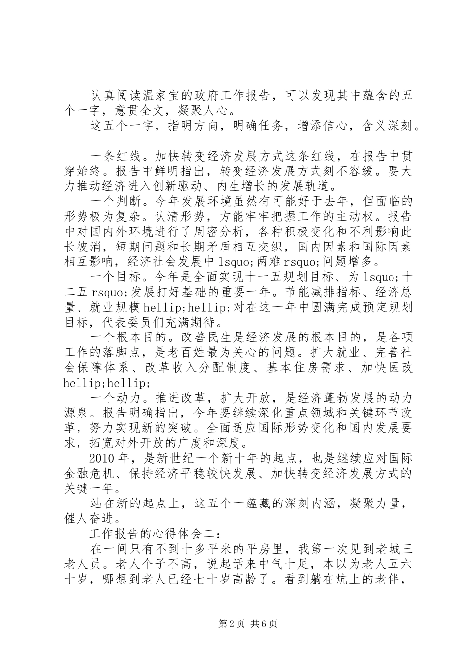 工作报告的心得体会_第2页