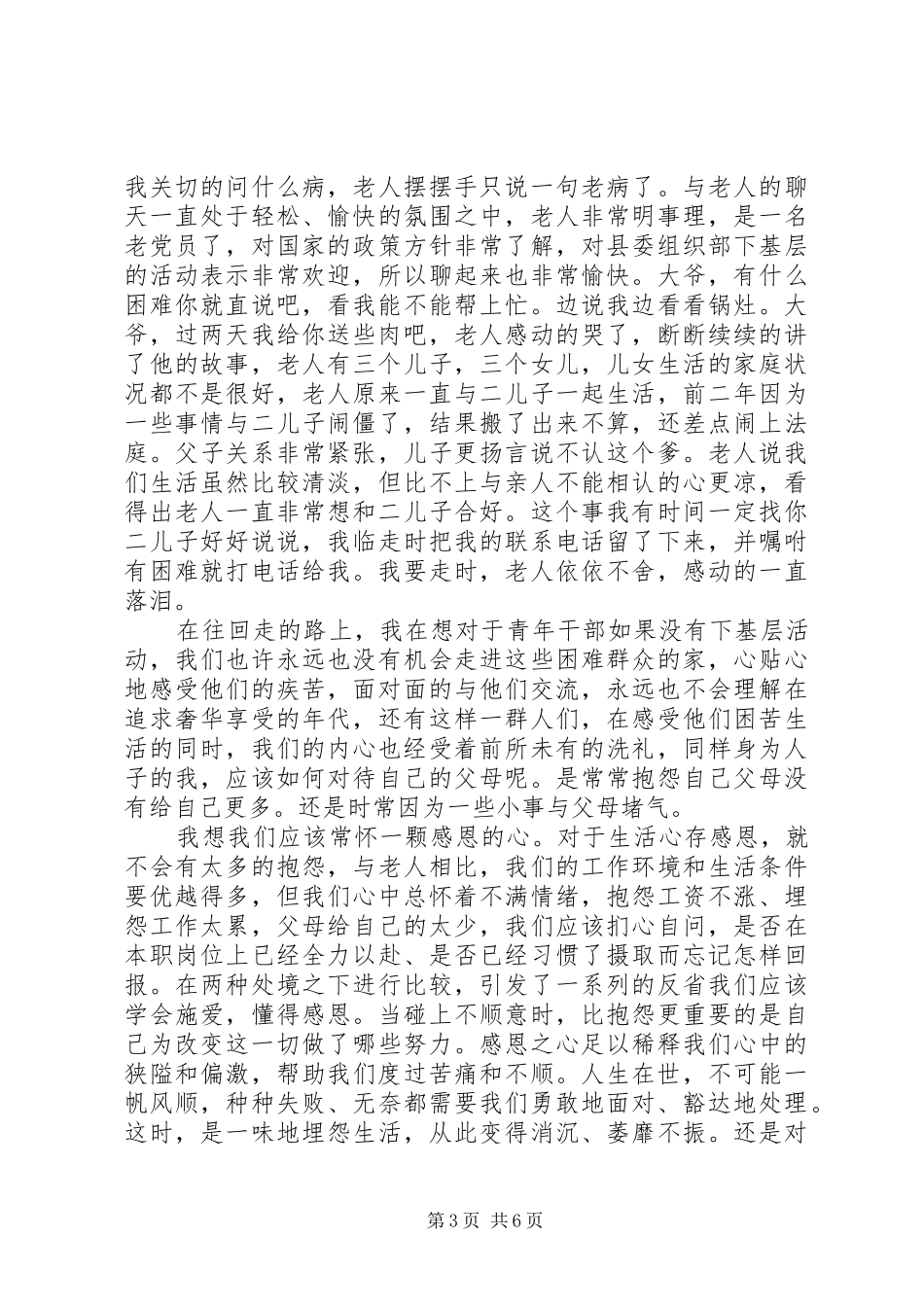 工作报告的心得体会_第3页