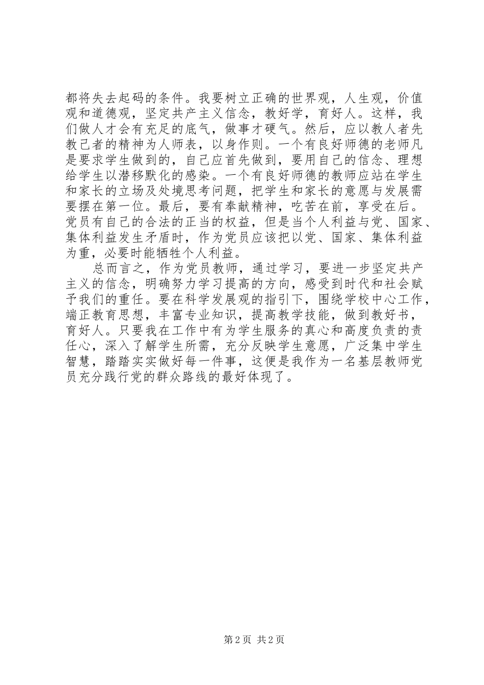 群众路线教育学习心得：践行党的群众路线之我见_第2页