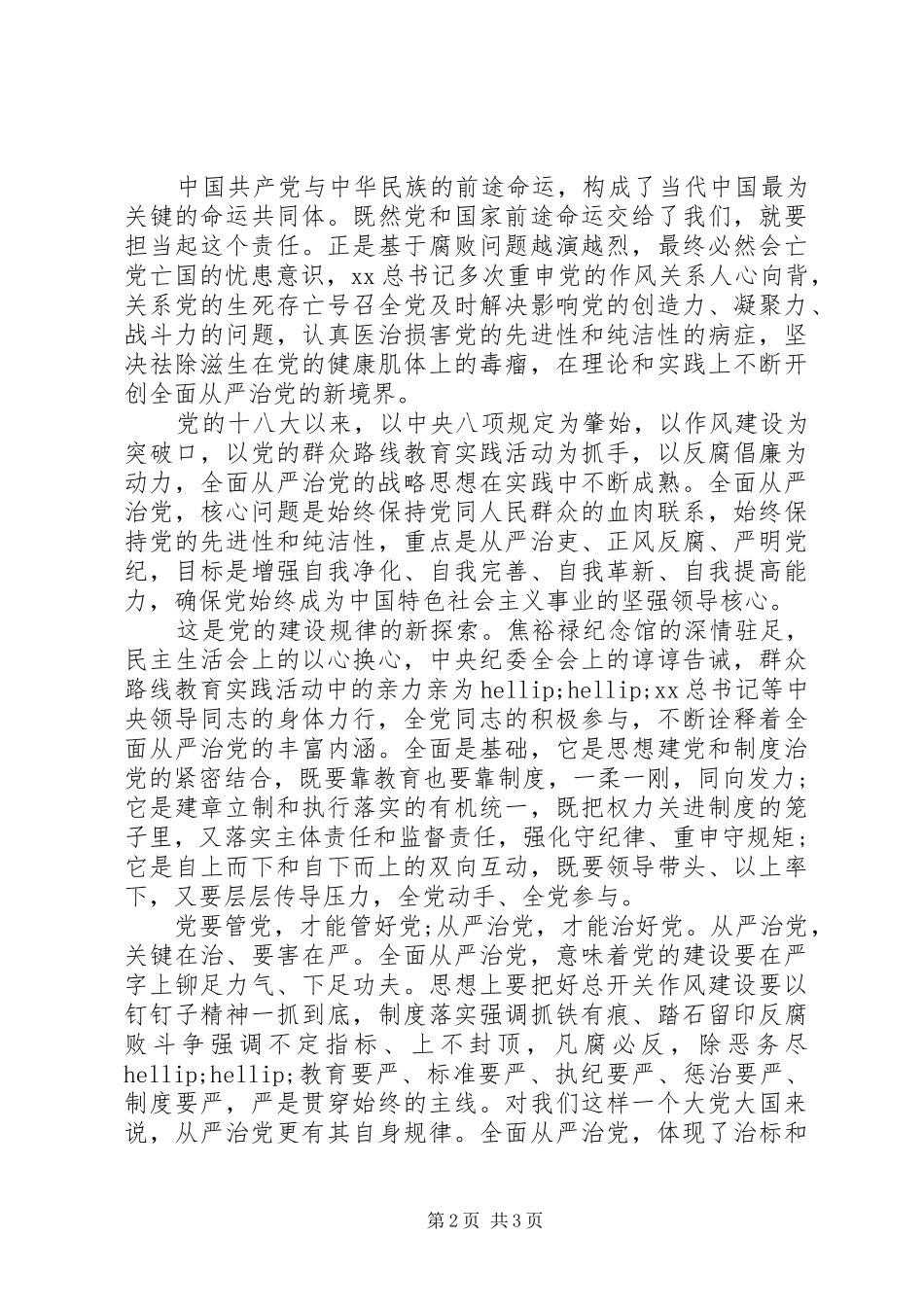 四个全面思想学习心得体会_第2页