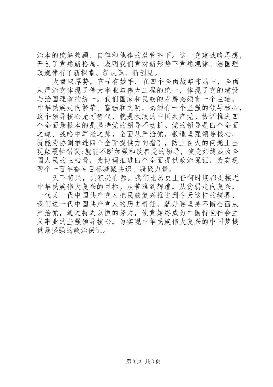 四个全面思想学习心得体会_第3页