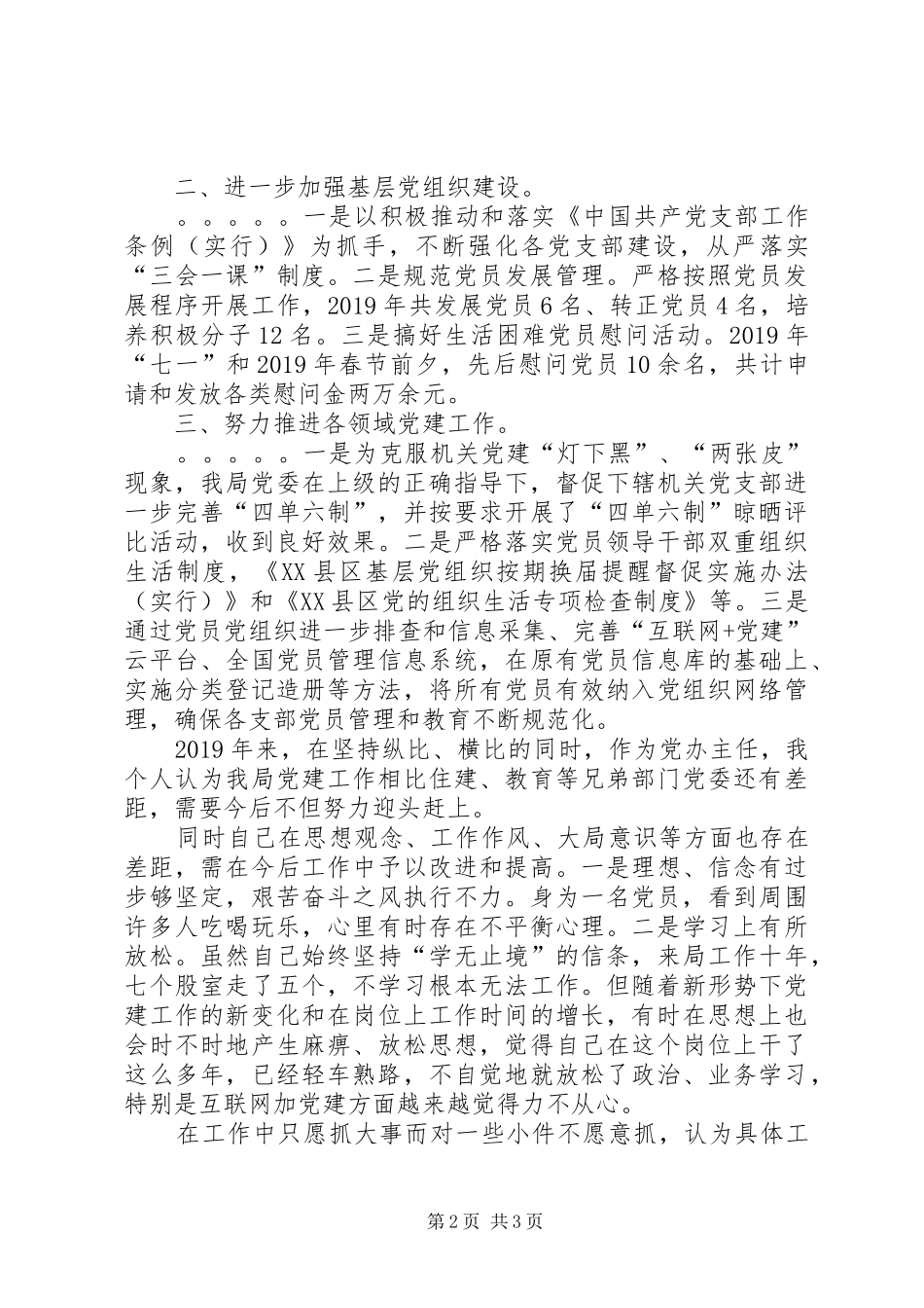 “讲政治、敢担当、改作风、提效能”春训会心得体会_第2页