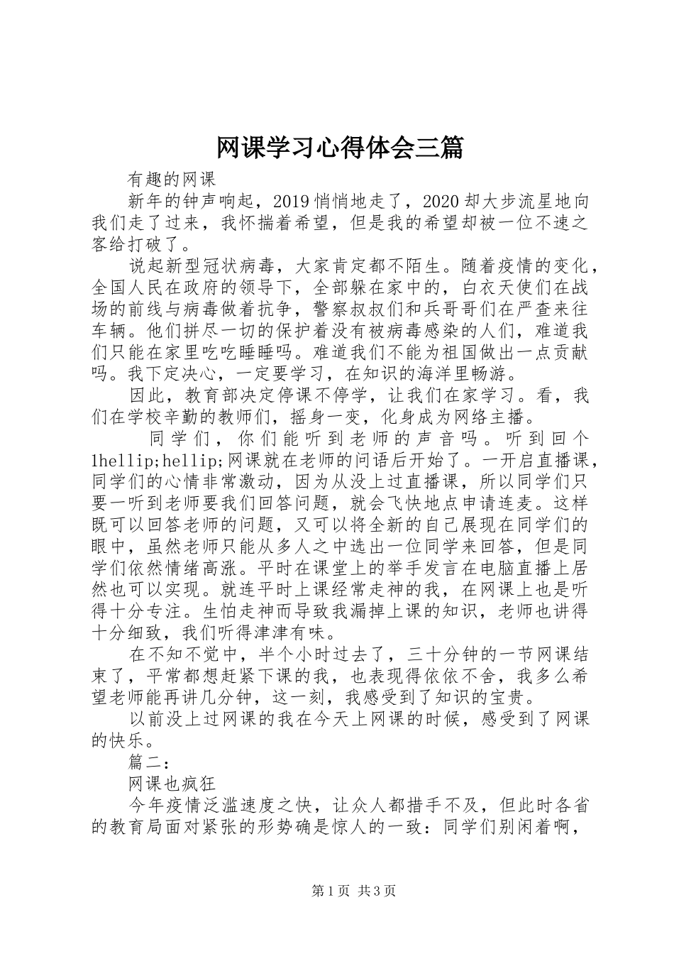 网课学习心得体会三篇_第1页
