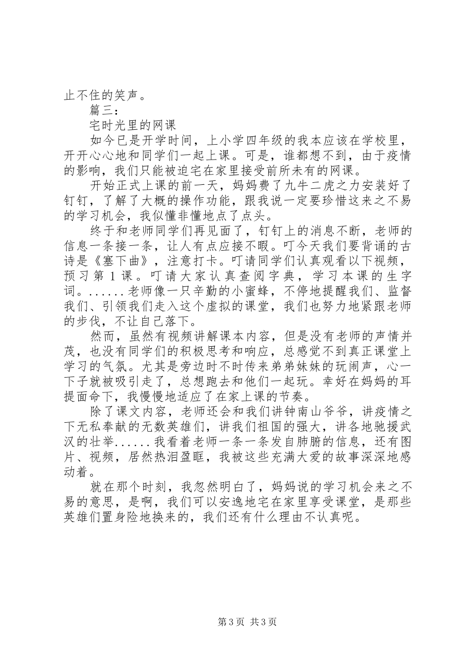 网课学习心得体会三篇_第3页