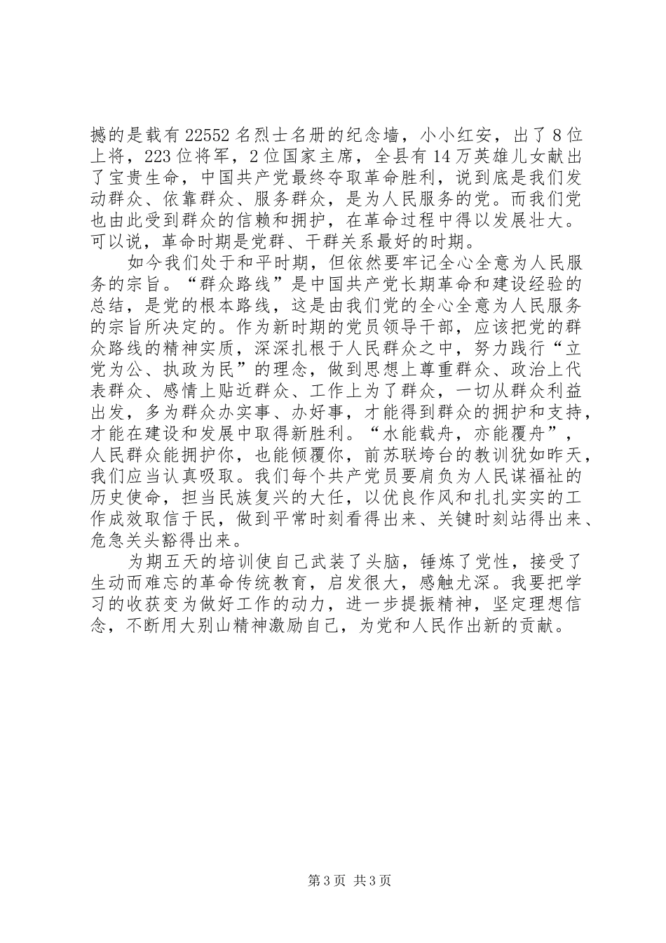 红安干部学院学习体会_第3页