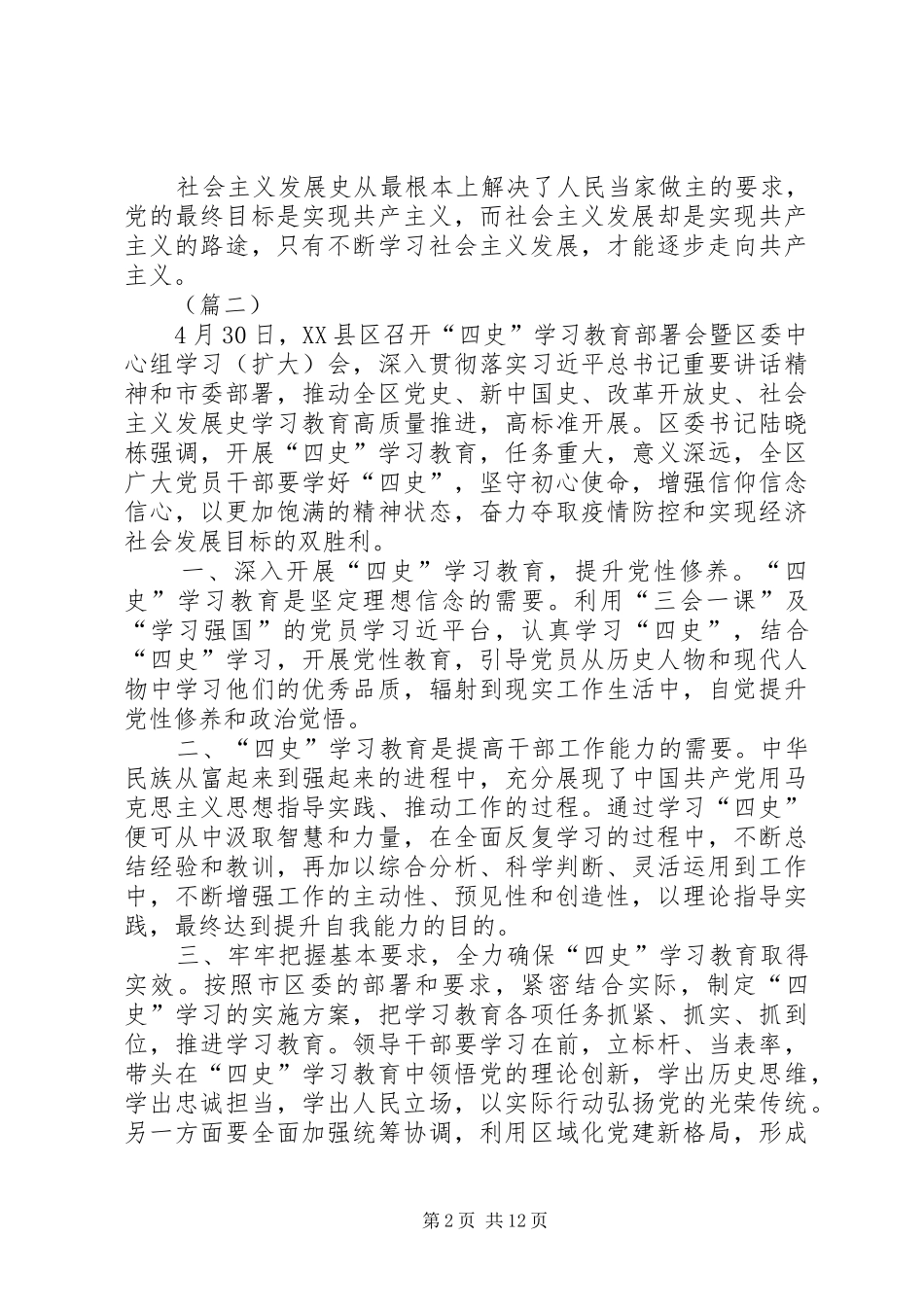 认识“四史”学习体会（10篇）_第2页