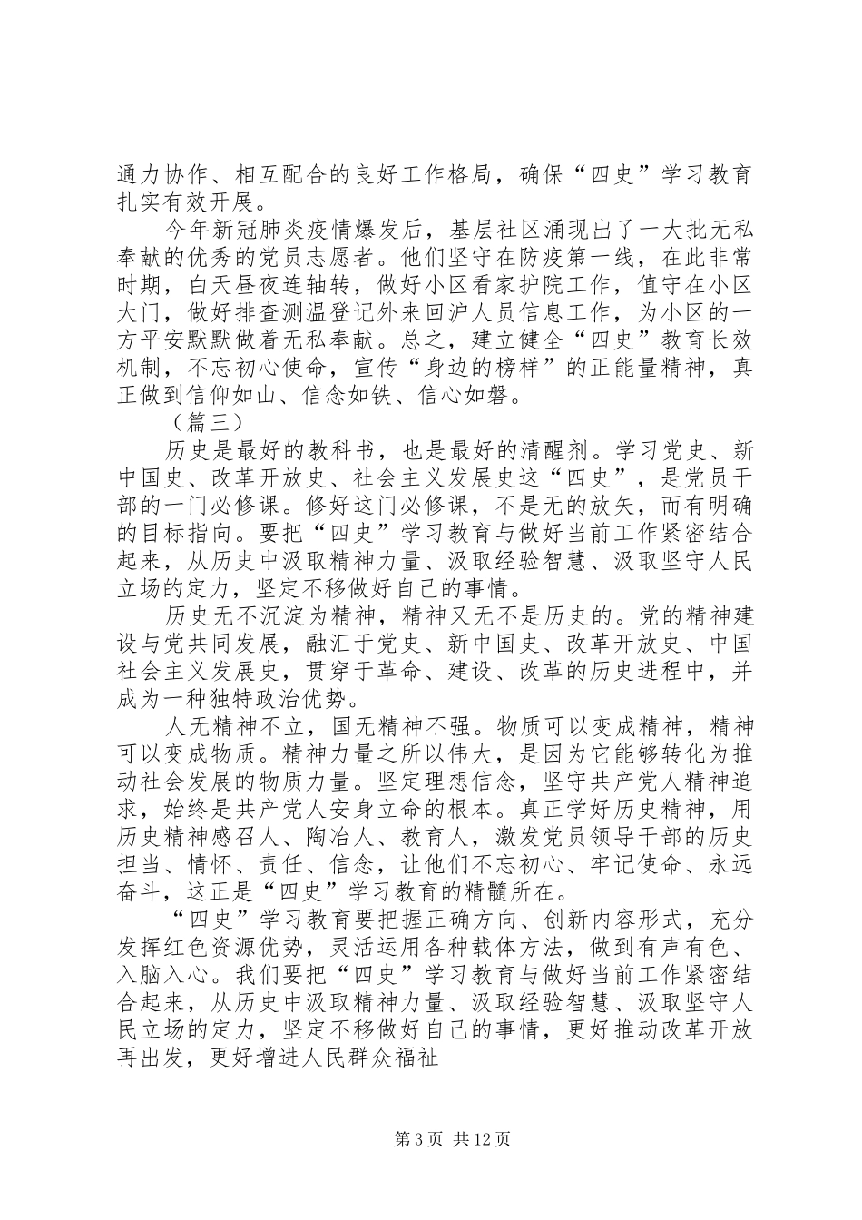 认识“四史”学习体会（10篇）_第3页