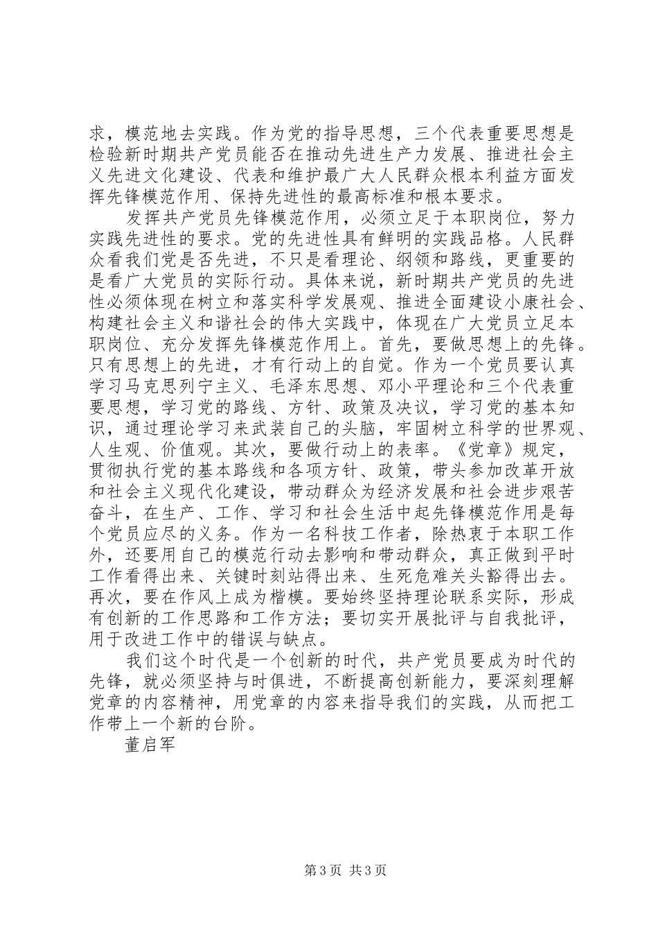 学习《党章》心得_第3页