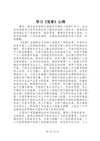 学习《党章》心得