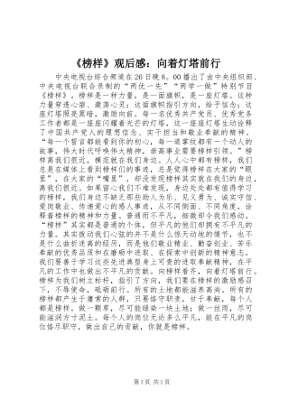 《榜样》观后感：向着灯塔前行