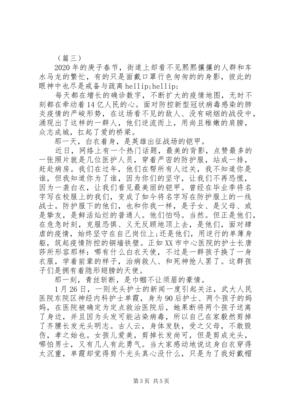 抗击新冠肺炎疫情感想感悟5篇（1）_第3页