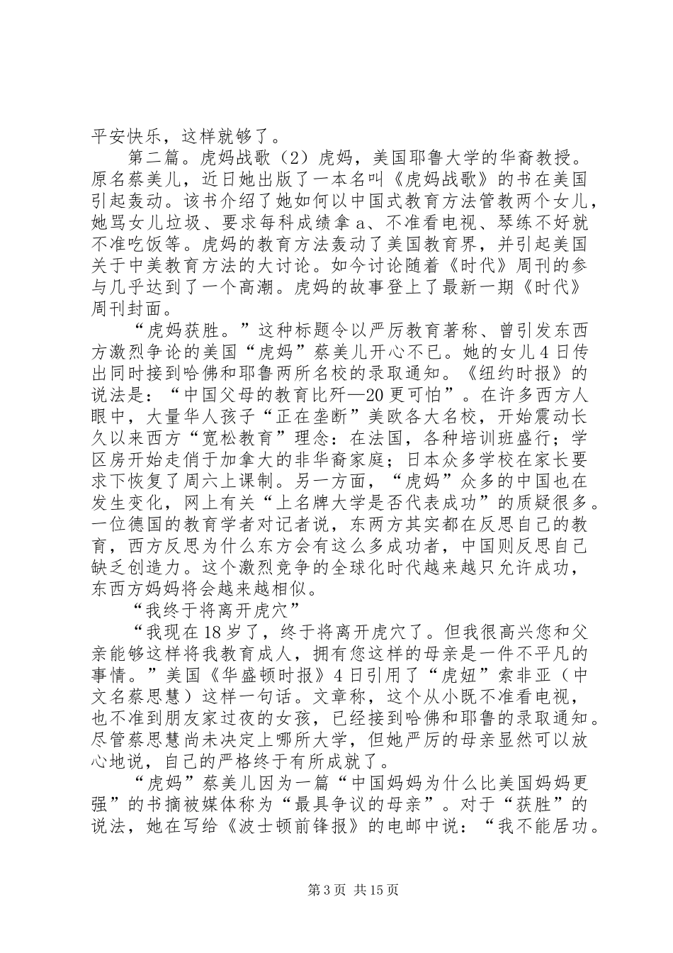《虎妈战歌》读后感[大全五篇]_第3页