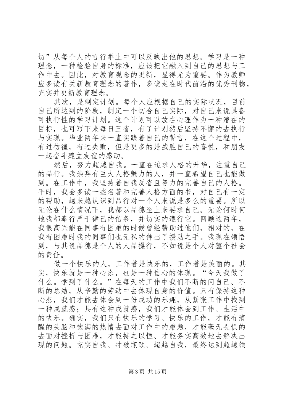 学习型个人心得体会_第3页