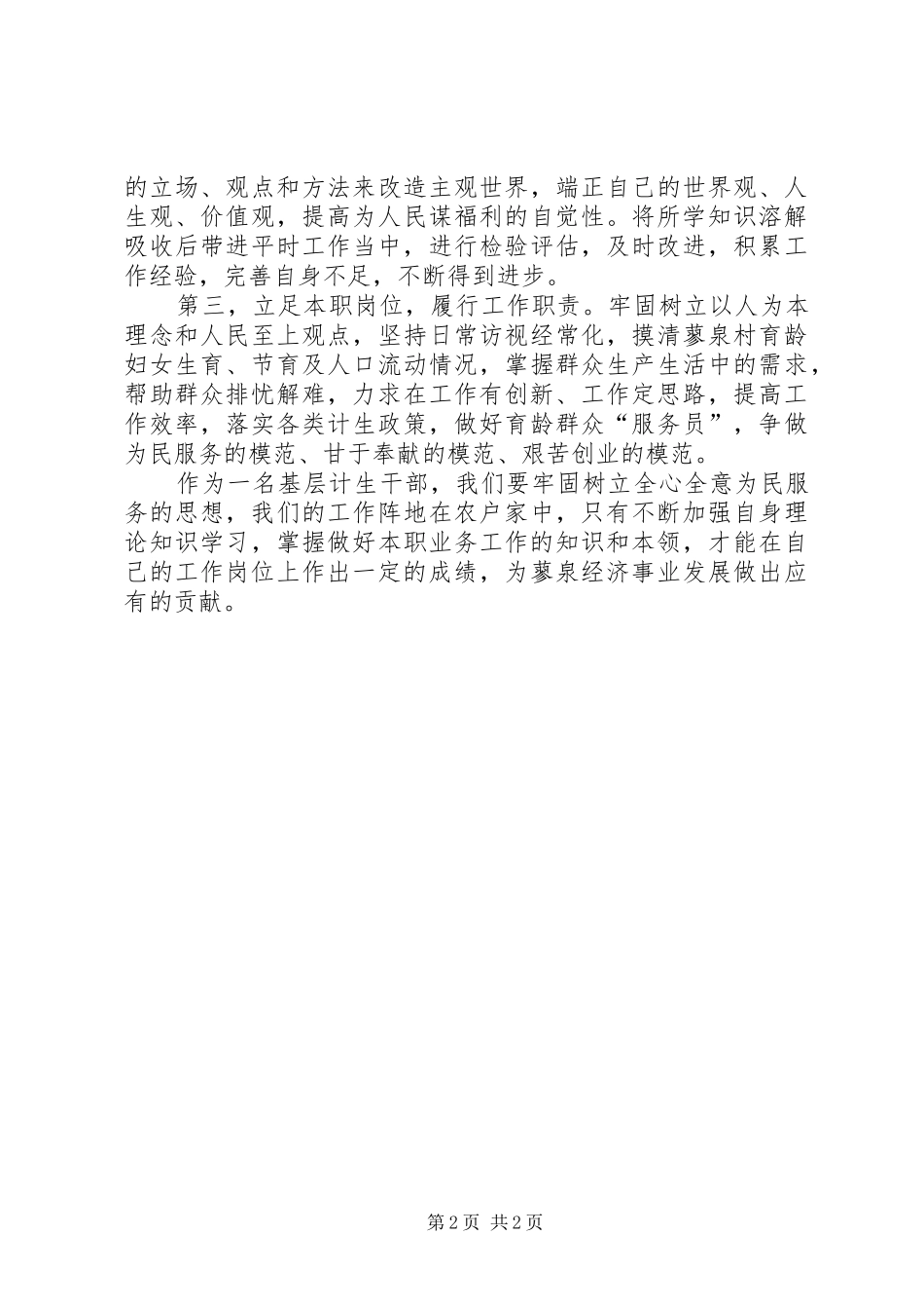 省第十二次党代会的学习心得_第2页