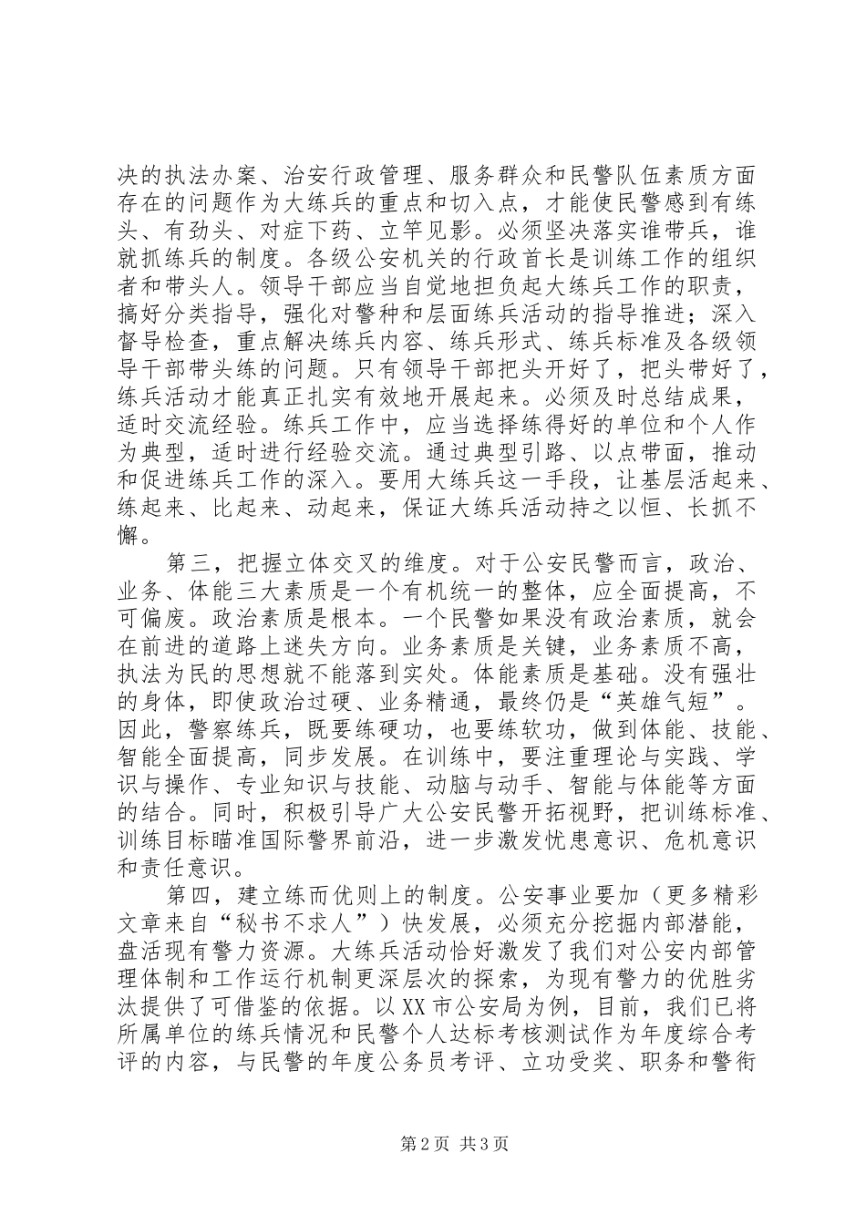 用制度保证终身练兵——大练兵心得_第2页