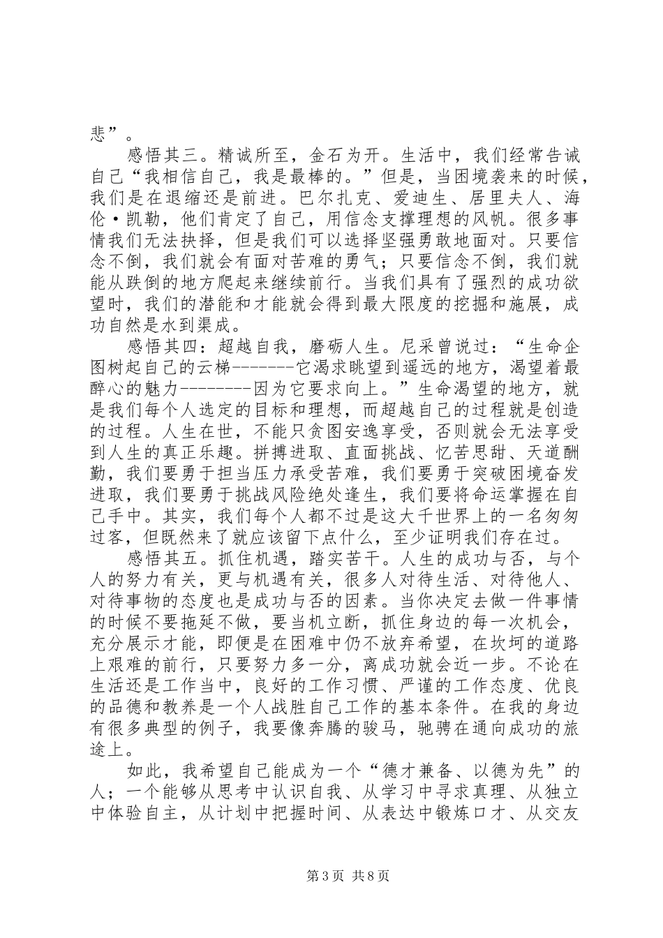 《战胜自己》读后感_第3页