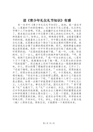 读《青少年礼仪礼节知识》有感