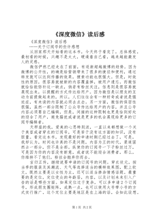 《深度微信》读后感