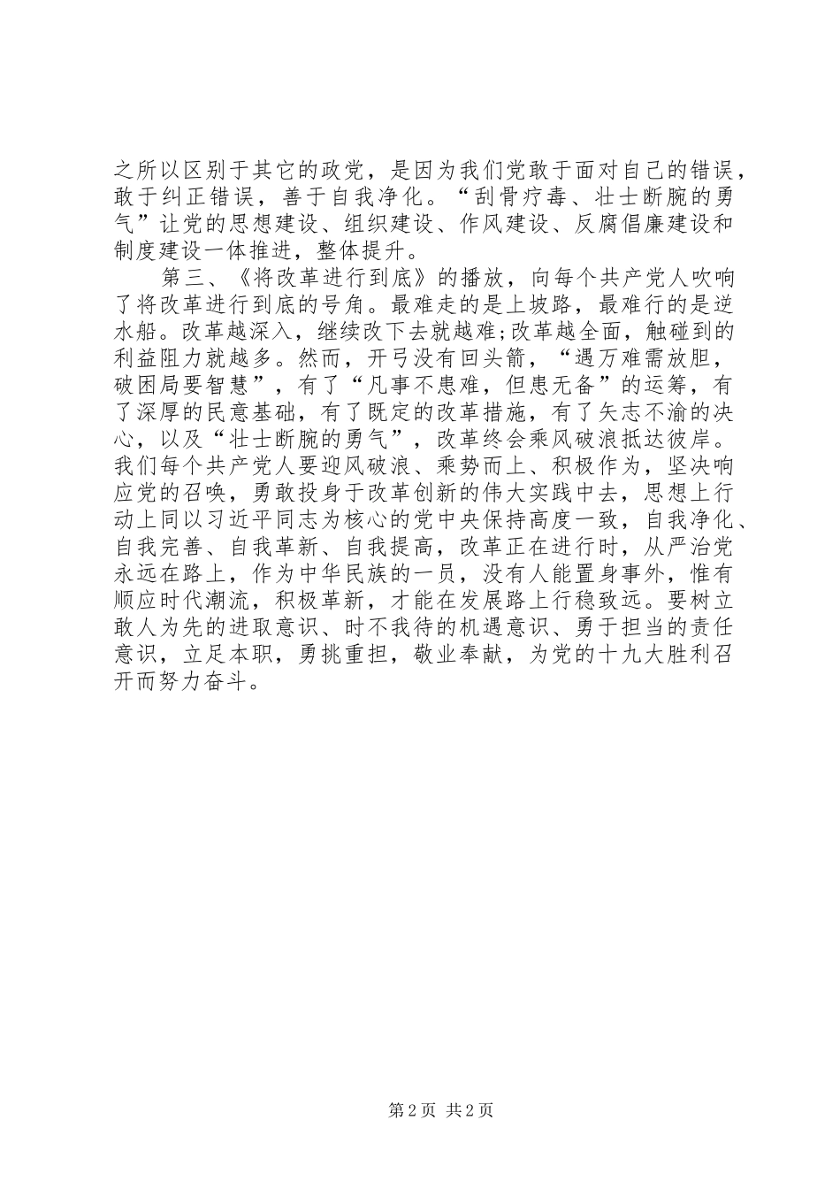 将改革进行到底观后有感_第2页