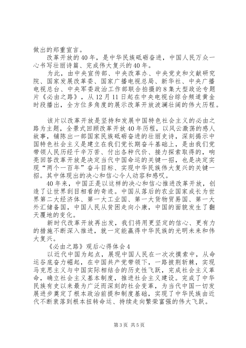 《必由之路》观后感5篇_第3页