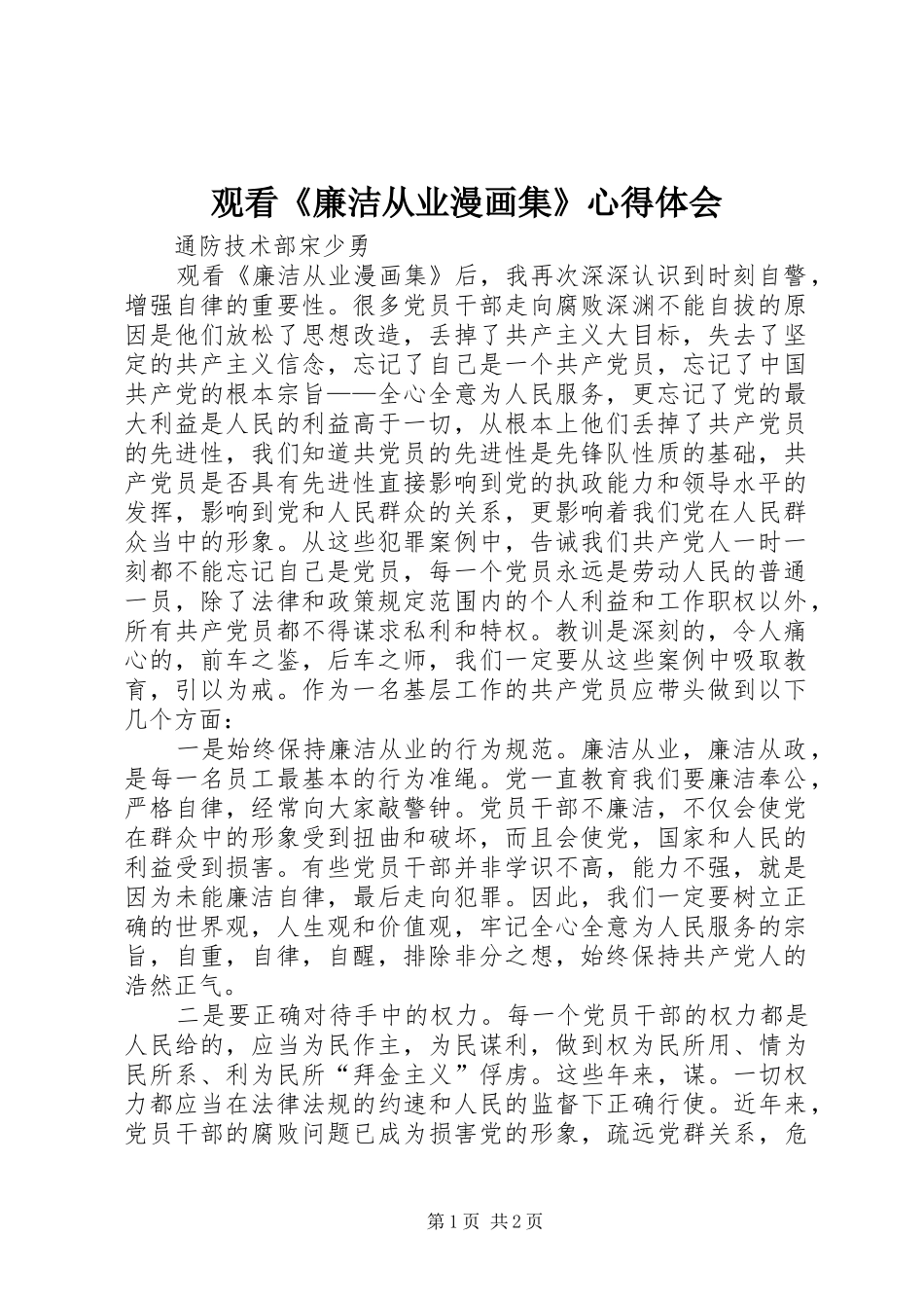 观看《廉洁从业漫画集》心得体会_第1页