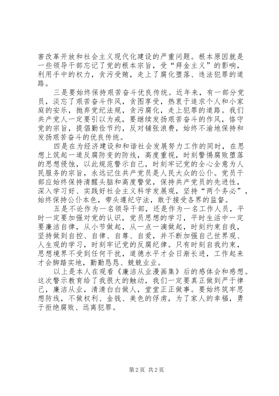 观看《廉洁从业漫画集》心得体会_第2页