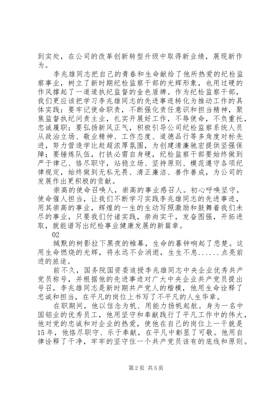学习李兆雄同志先进事迹有感心得体会4篇_第2页