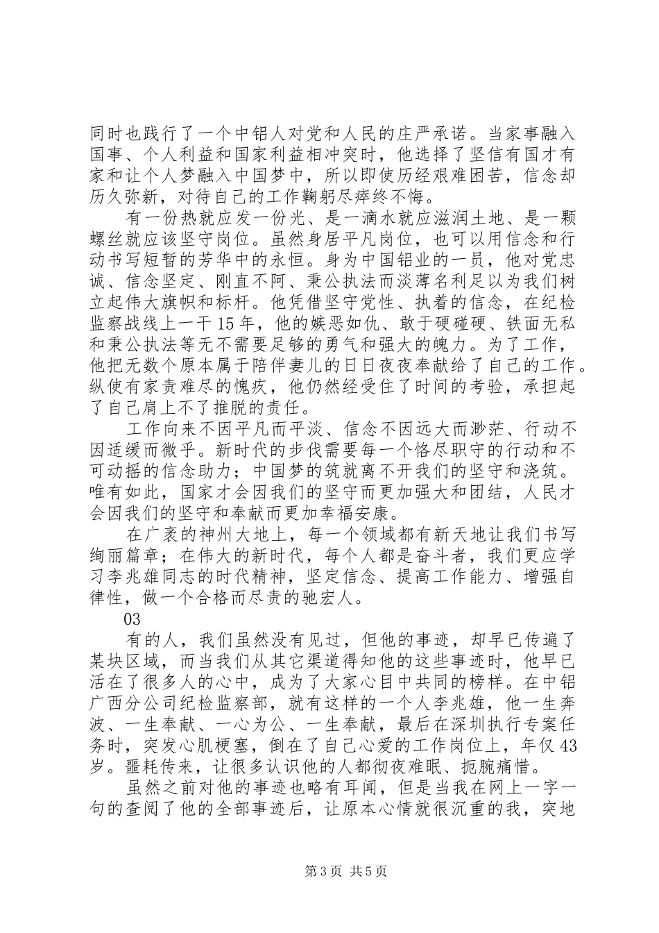 学习李兆雄同志先进事迹有感心得体会4篇_第3页