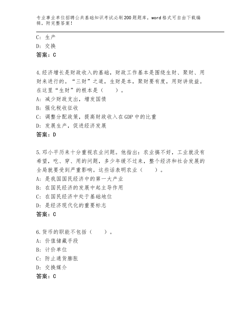 2024年河南省柘城县事业单位招聘公共基础知识考试必刷200题内部题库【历年真题】_第2页